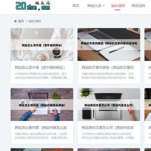 站长百科网，收录4000，精品网站